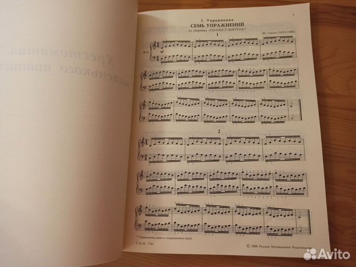 Артоболевская Хрестоматия маленького пианиста