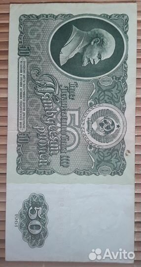 Обмен 50 р 1961г Обмен
