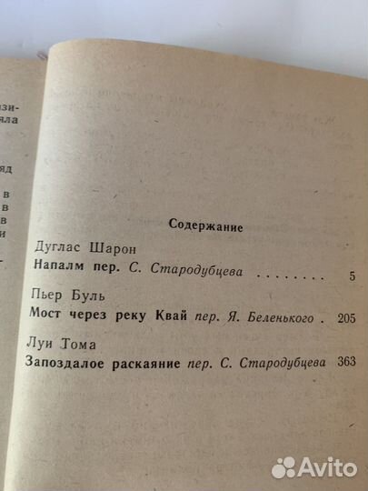 Дуглас Шарон Напалм. боевик, военные приключения