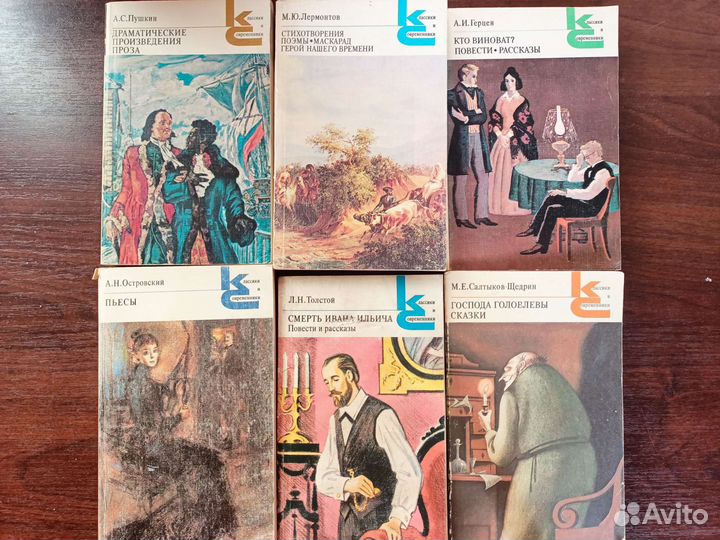 Книги классика и многое другое