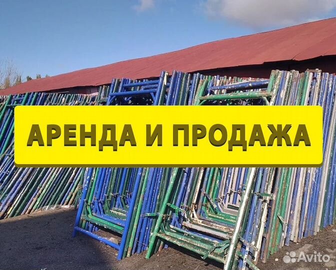 Леса строительные