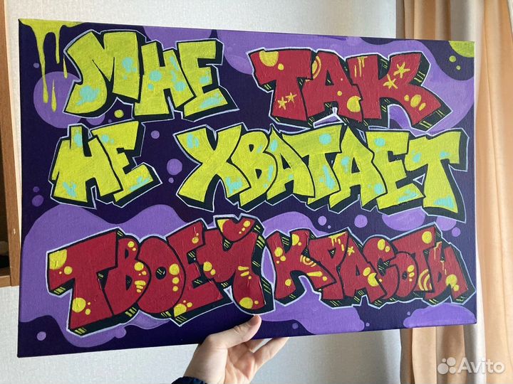 Граффити картина на заказ