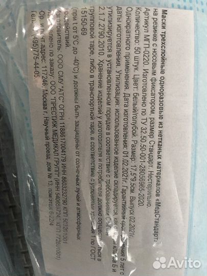 Маски мед 3 уп