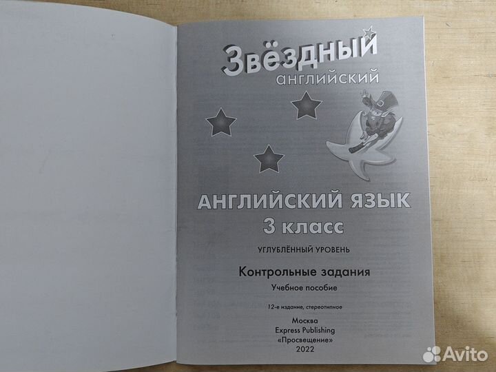 Starlight Test Booklet 3класс