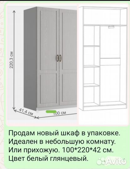 Шкаф новые белый