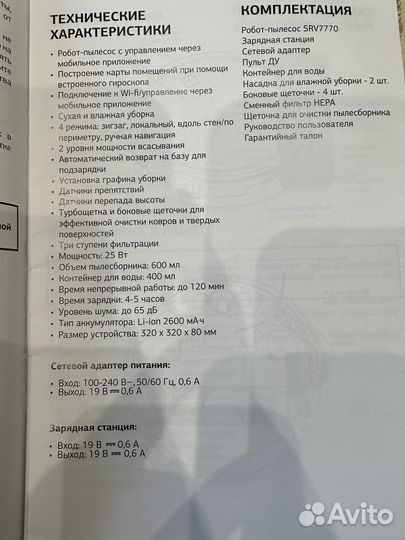 Робот-пылесос srarwind srv7770