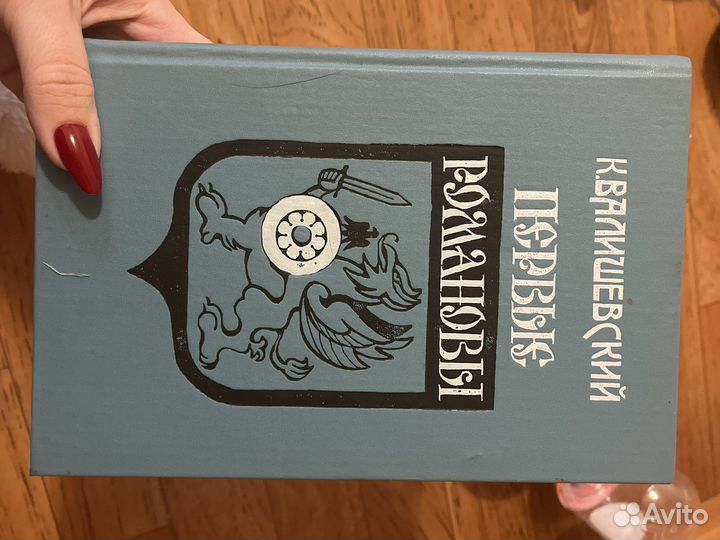 Первые романовы