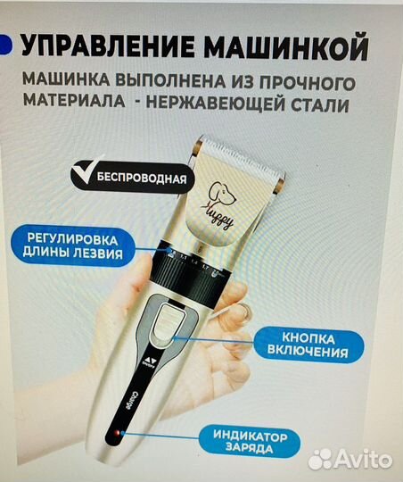 Машинка для стрижки животных