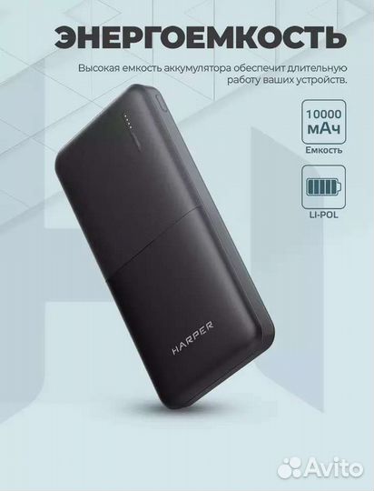 Powerbank harper 10000 mah. Новый