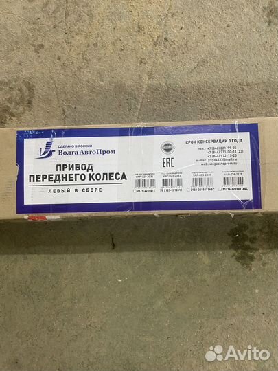 Привод переднего колеса Нива Шевроле 2123