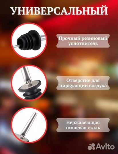 Дозатор, пробка, для масла, напитков