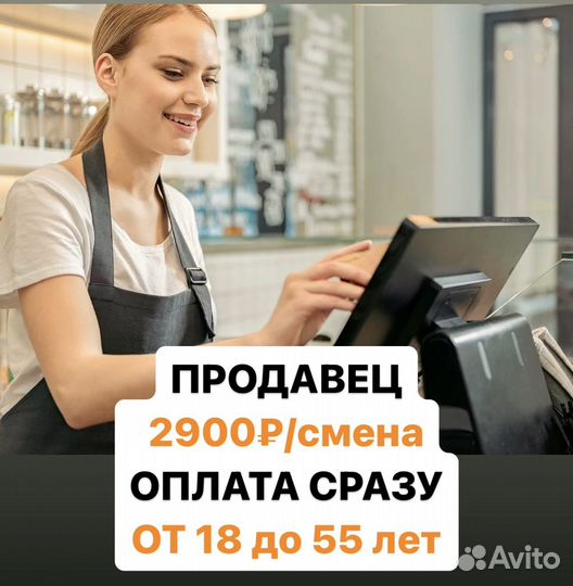 Продавец-кассир. Без опыта