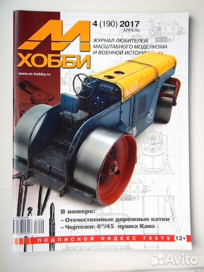 Журналы по моделизму М-Хобби 2014-2018 года