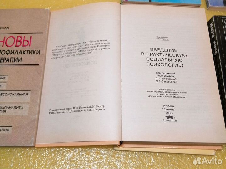 Разные книги по психологии