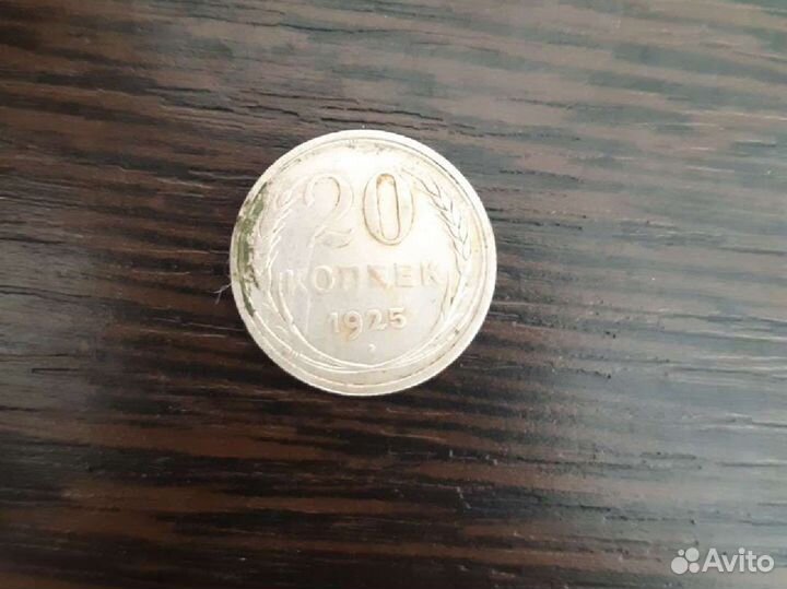 Монета СССР