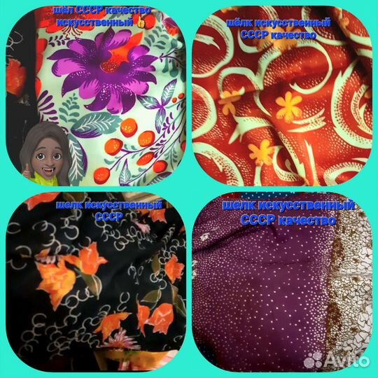 Ткани СССР лен.шерсть.шёлк Н. Бязь. Плюш