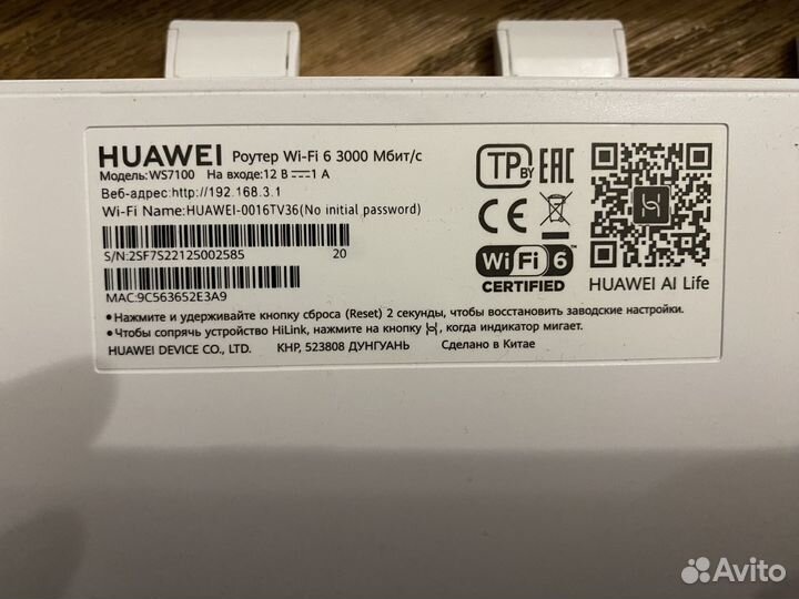 Роутер huawei WiFi AX3 WS7100 двухъядерный