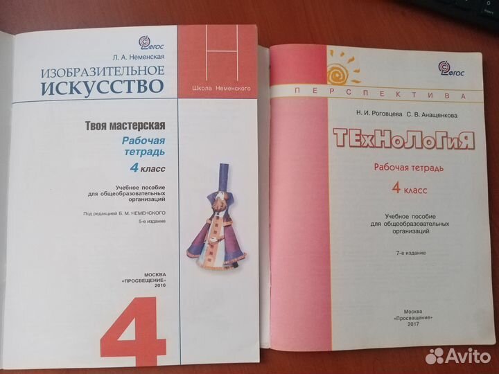 Рабочие тетради 4 класс