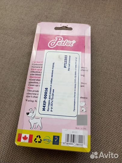 Когтерезка для кошек и собак