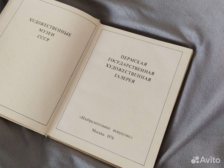 Пермская государственная художественная галерея