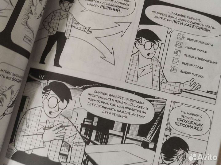 Книга Создание Комикса новая