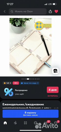 Ежедневник с наклейками