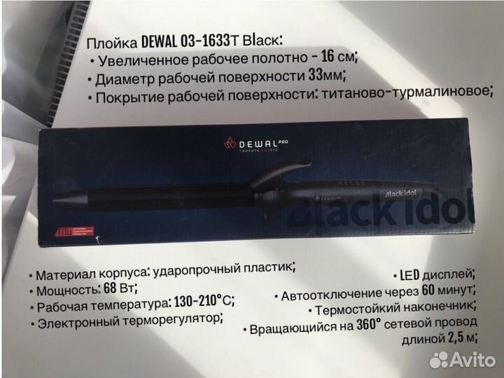 Плойка для завивки волос в коробке с гарантией