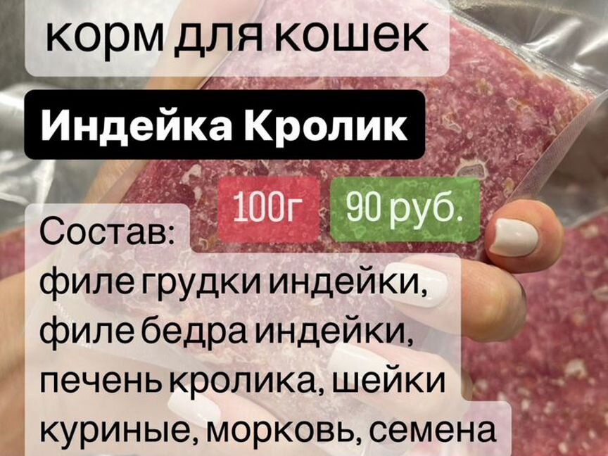 Индейка кролик корм для кошек