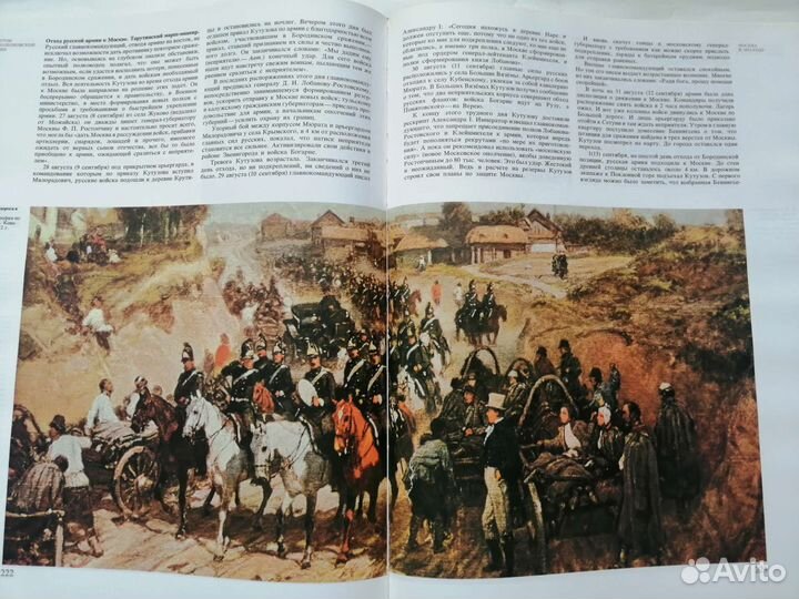 Бородино 1812