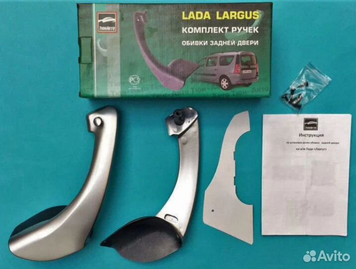 Ручки задней двери Ларгус