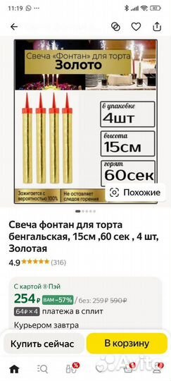 Свеча фонтан бенгальская15 см