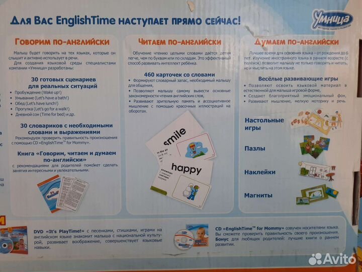 Английский с пеленок Умница English time 0+