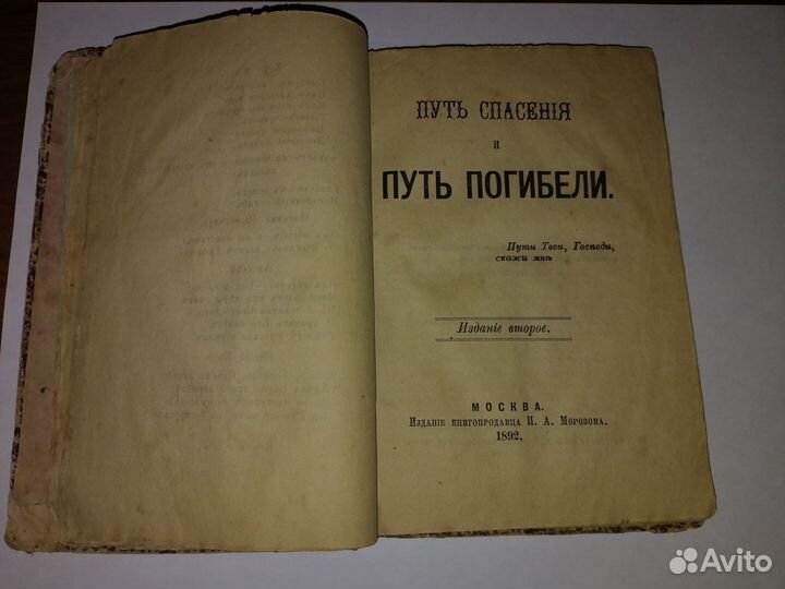 Антикварная книга религиозного содержания