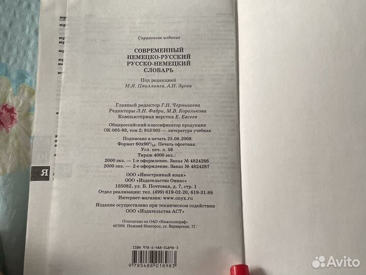 Словарь немецко-русский.русско-немецкий