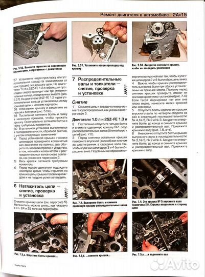 Руководство по ремонту Toyota Yaris