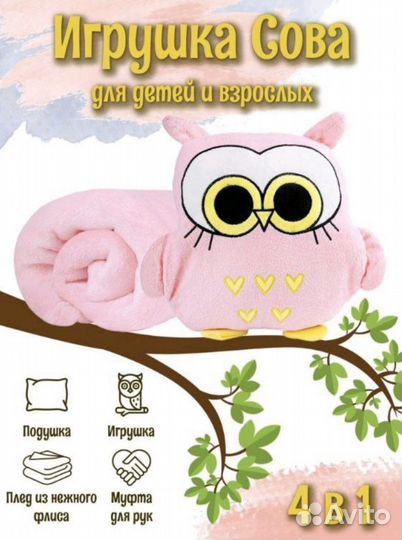 Мягкая игрушка сова 3 в 1 дормео аналог