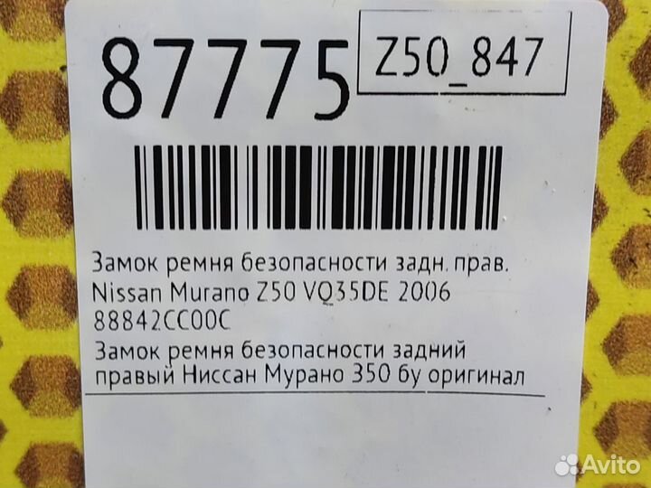 Замок ремня безопасности задний правый Nissan