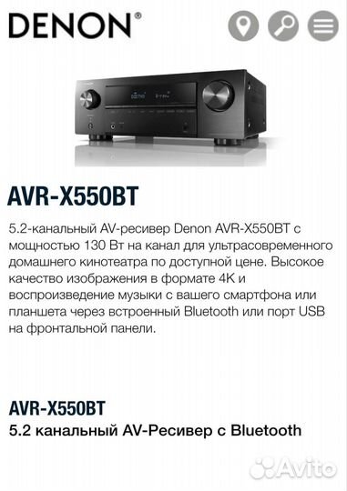 Av ресивер denon AVR-X550BT