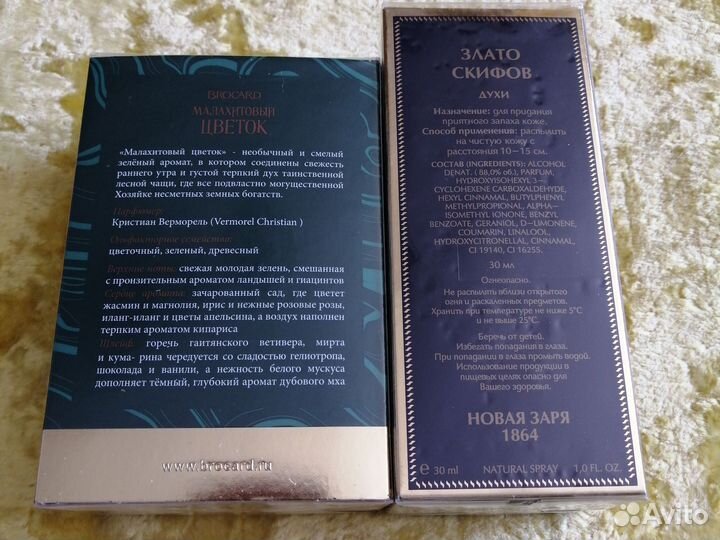 Злато Скифов, Малахитовый цветок