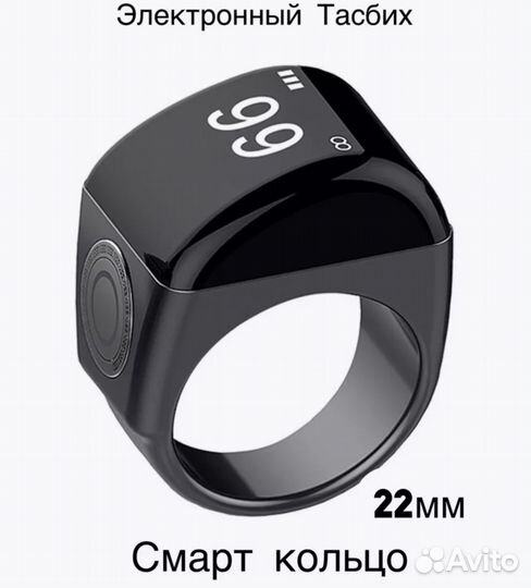 SMART Tasbeeh ring
