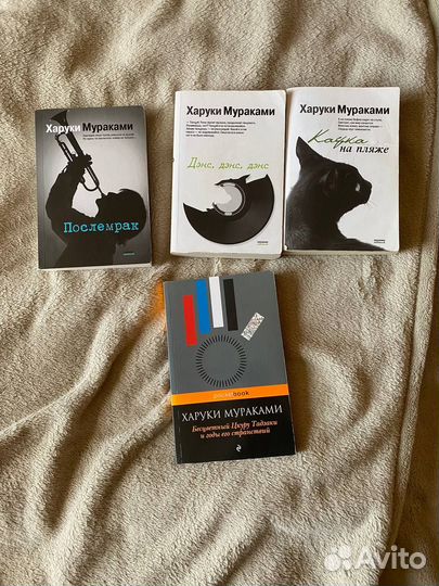 Книги Харуки Мураками