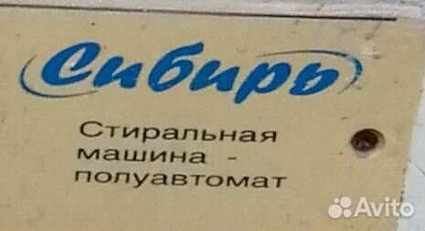 Стиральная машина полуавтомат бу