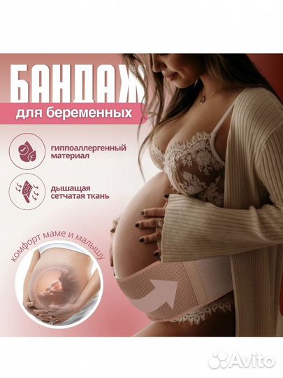 Бандаж дородовый послеродовый
