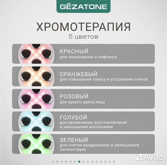 Массажер для лица gezatone