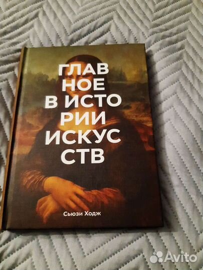 Главное в истории искусств