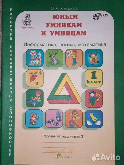 Продам рабочие тетради О.А. Холодова,Т.Н.Соколова