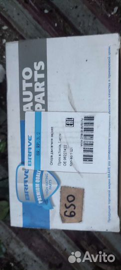 Опора двигателя