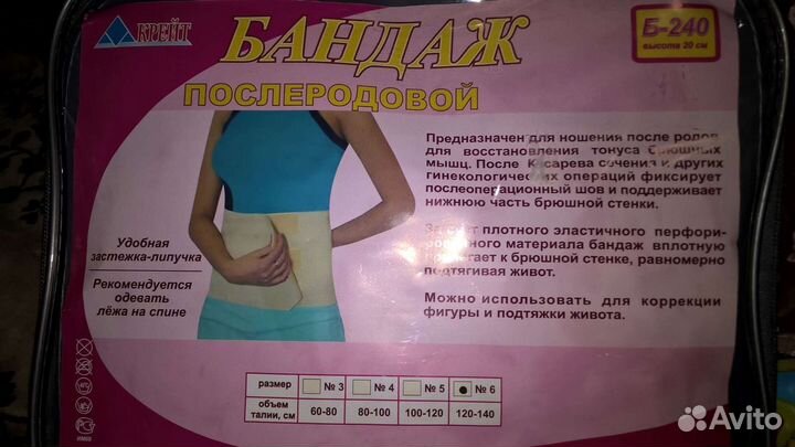 Бандаж послеоперационный