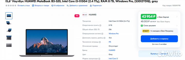 Ноутбук Huawei MateBook B3-520 i3/8Gb/256 Новый