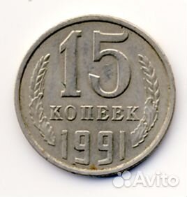 Монеты СССР: 20,15,10, 5, 3, 2,1 коп